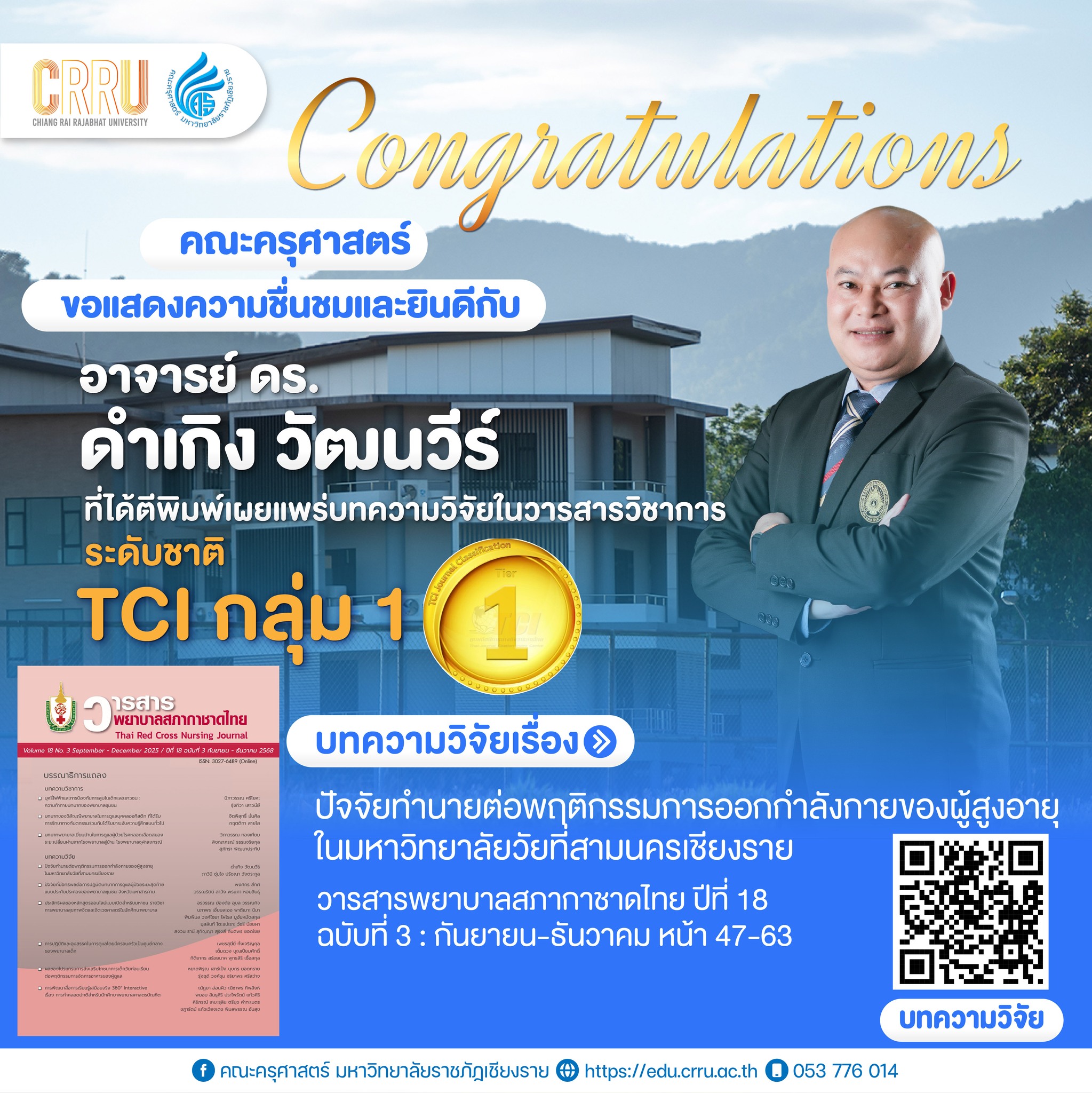 ปัจจัยทำนายต่อพฤติกรรมการออกกำลังกายของผู้สูงอายุ ในมหาวิทยาลัยวัยที่สามนครเชียงราย