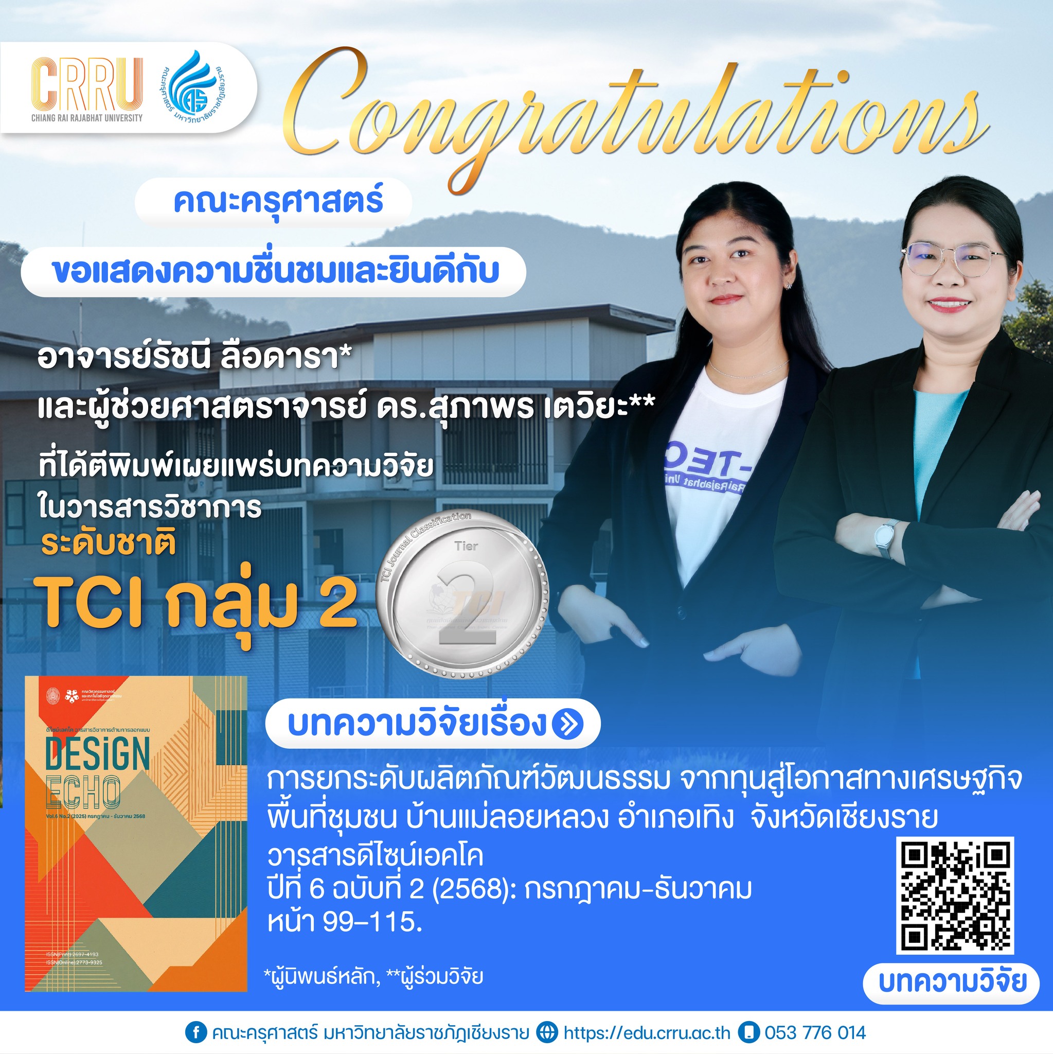 การยกระดับผลิตภัณฑ์วัฒนธรรม จากทุนสู่โอกาสทางเศรษฐกิจ พื้นที่ชุมชน บ้านแม่ลอยหลวง อำเภอเทิง จังหวัดเชียงราย