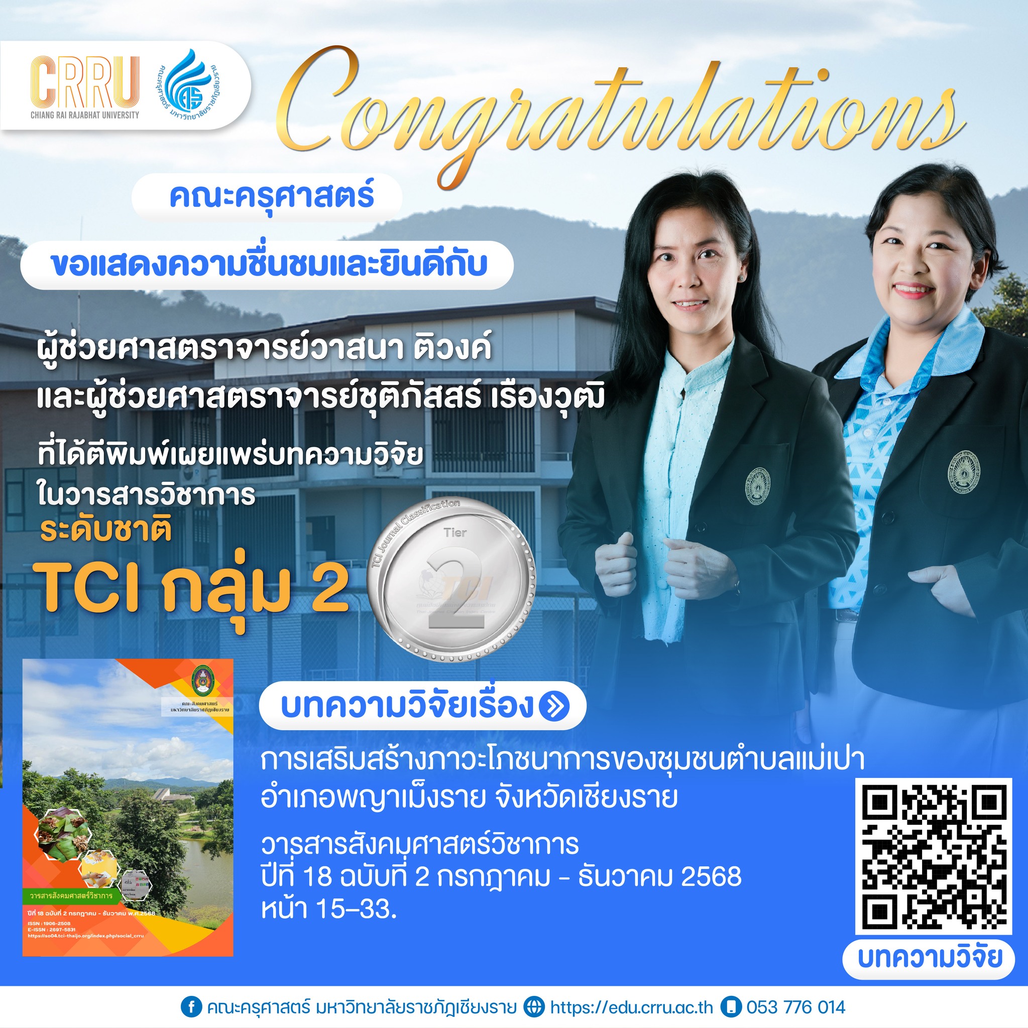 การเสริมสร้างภาวะโภชนาการของชุมชนตำบลแม่เปา อำเภอพญาเม็งราย จังหวัดเชียงราย