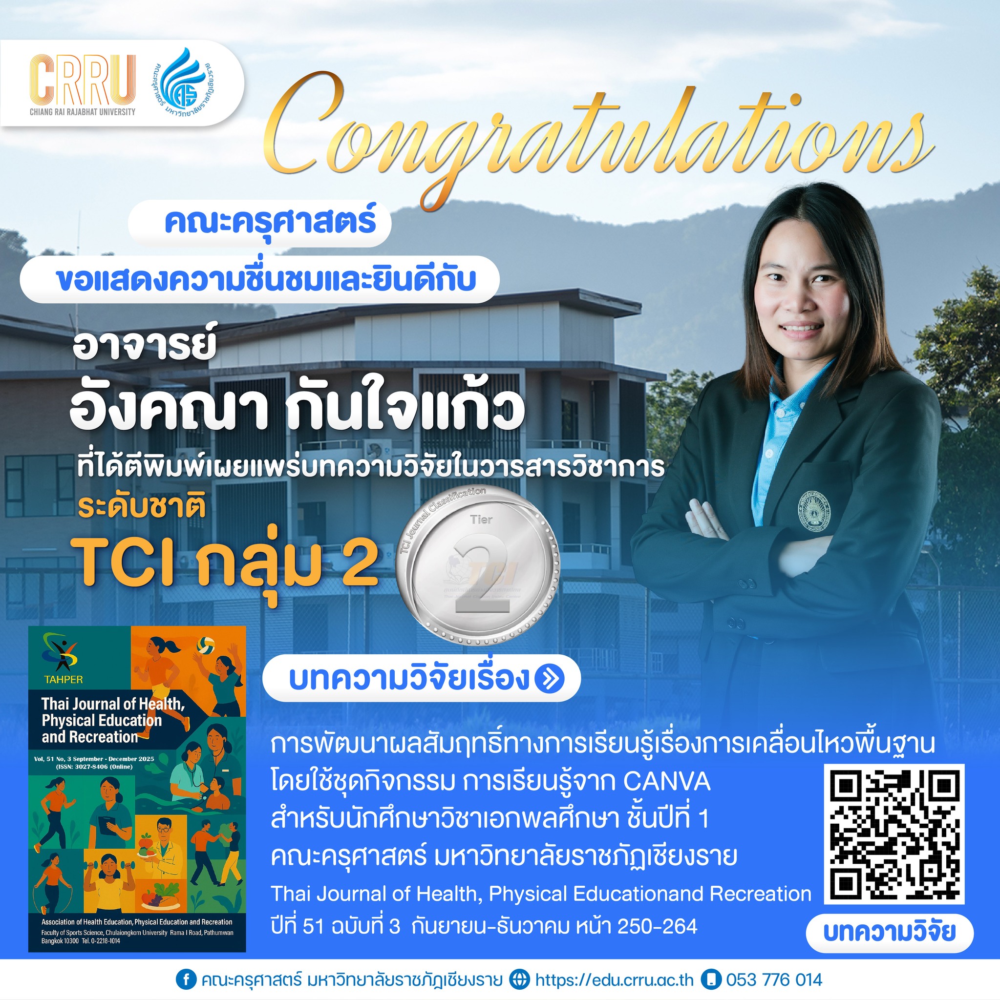การพัฒนาผลสัมฤทธิ์ทางการเรียนรู้เรื่องการเคลื่อนไหวพื้นฐานโดยใช้ชุดกิจกรรม การเรียนรู้จาก CANVAสำหรับนักศึกษาวิชาเอกพลศึกษา ชั้นปีที่ 1 คณะครุศาสตร์ มหาวิทยาลัยราชภัฏเชียงราย