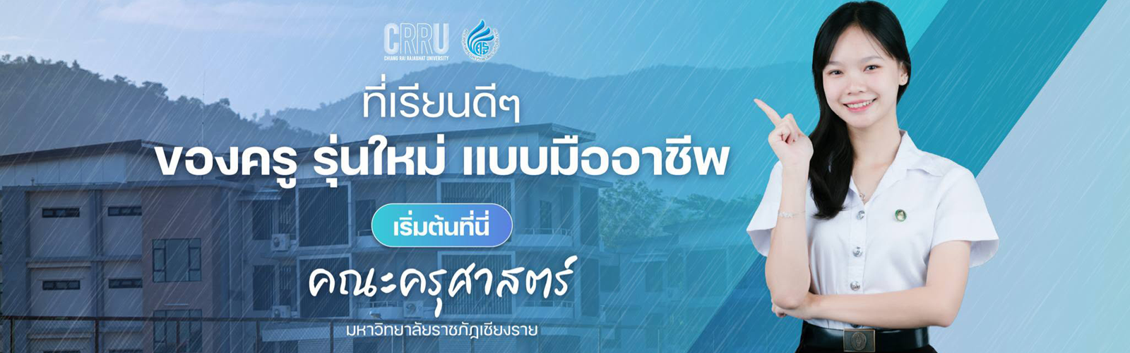 ต้อนรับบัณฑิต