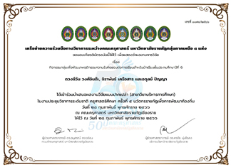 เกียรติบัตร